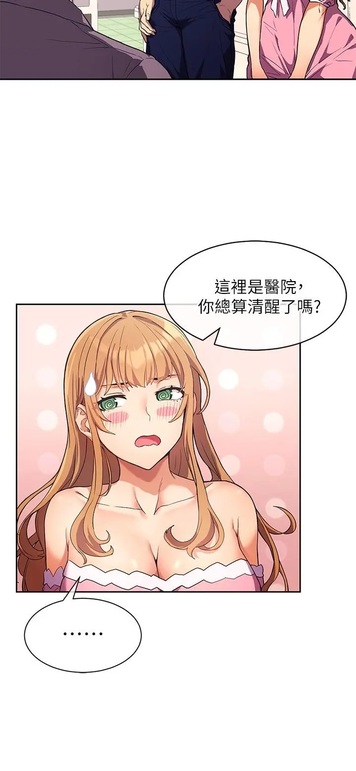 现上教学 - 第2话-今晚任你摆布 - page 30