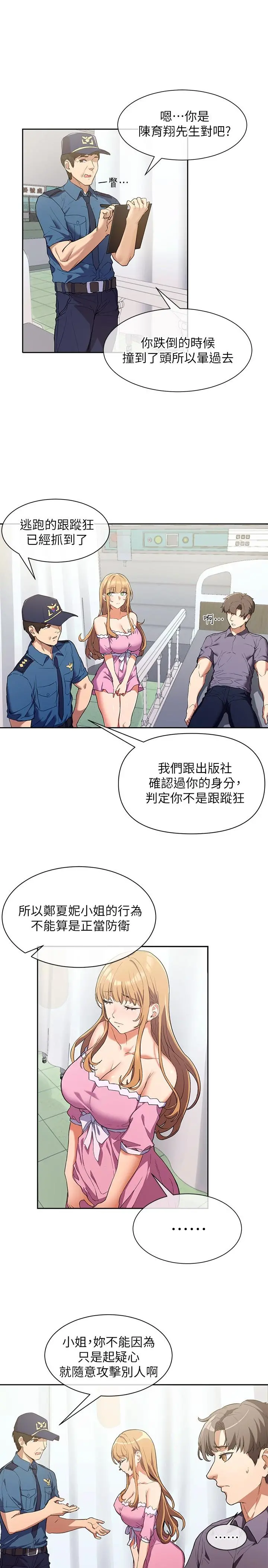现上教学 - 第2话-今晚任你摆布 - page 31