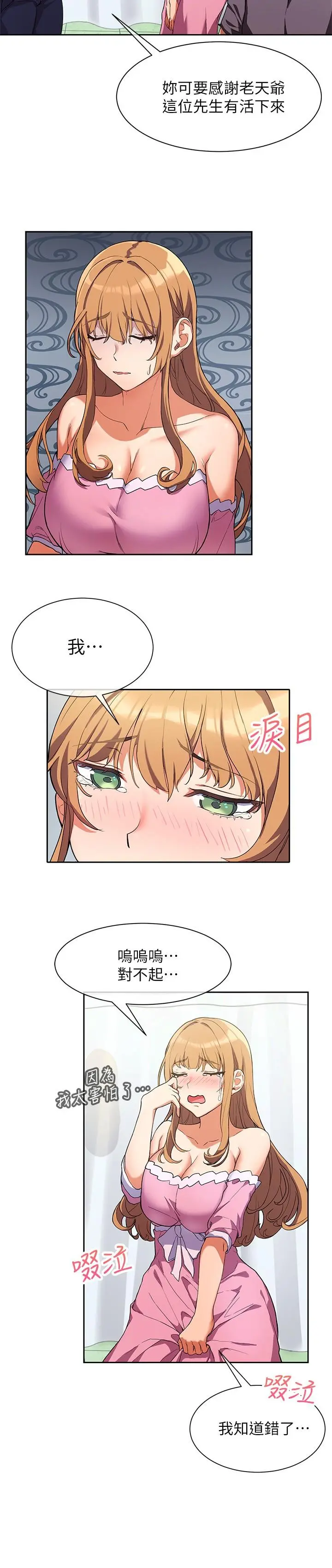 现上教学 - 第2话-今晚任你摆布 - page 32