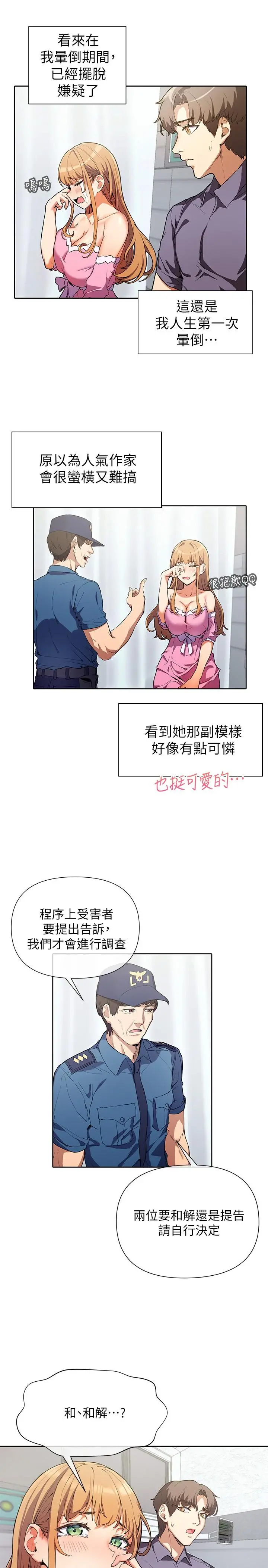 现上教学 - 第2话-今晚任你摆布 - page 33