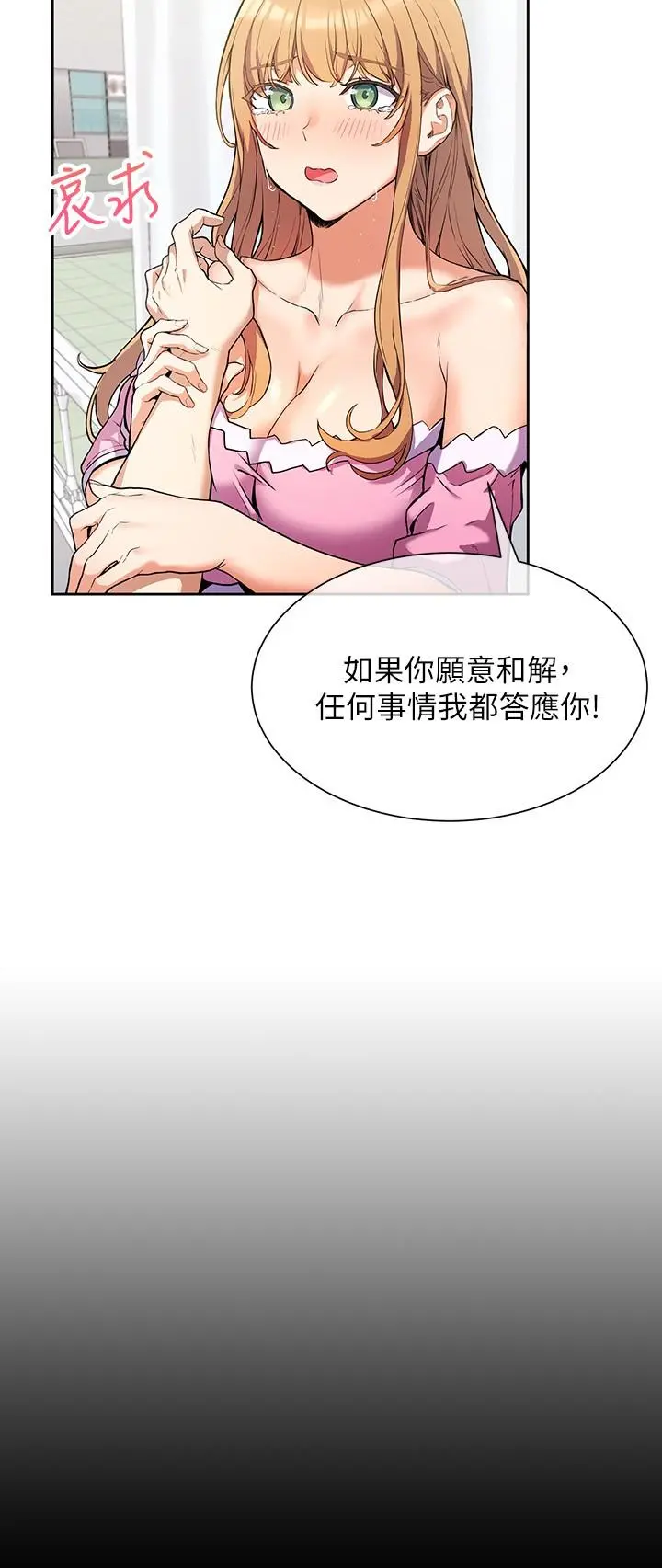现上教学 - 第2话-今晚任你摆布 - page 35