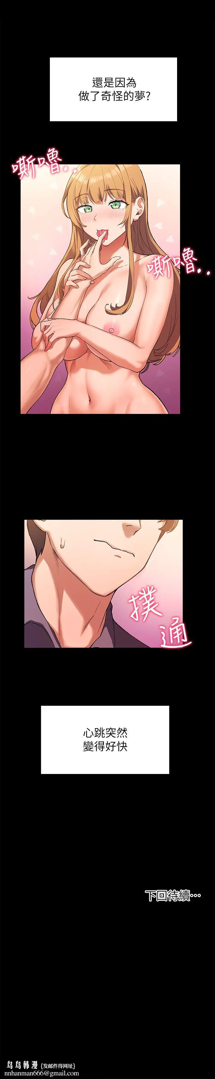 现上教学 - 第2话-今晚任你摆布 - page 36