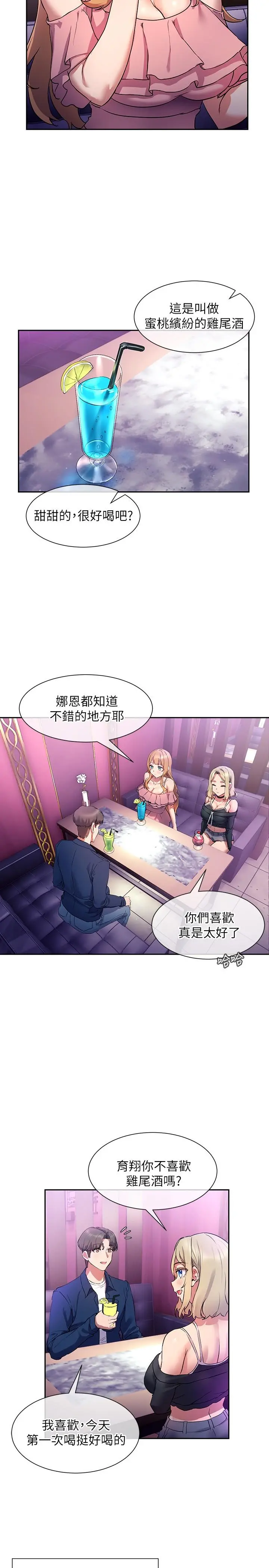 现上教学 - 第8话-大胆骑上来的肉食女 - page 2