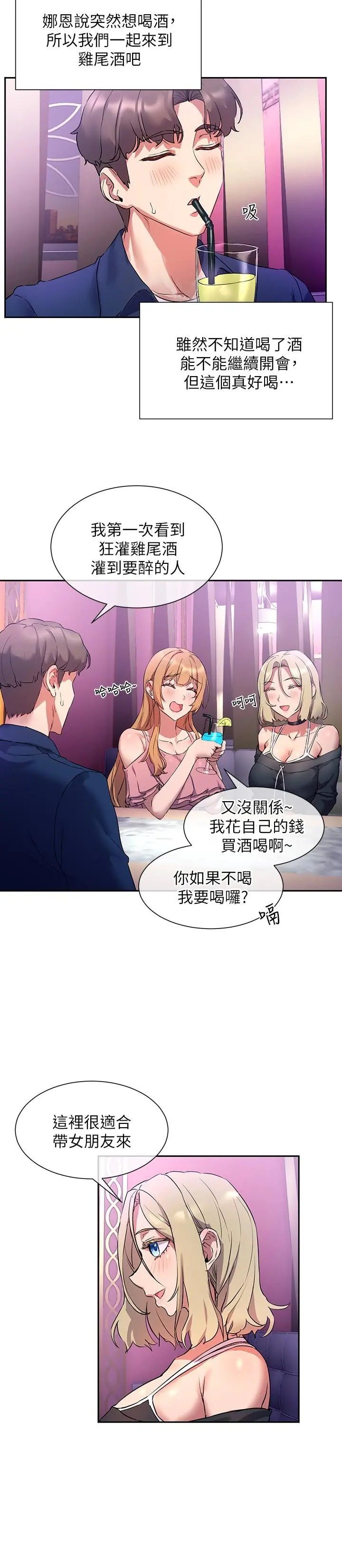 现上教学 - 第8话-大胆骑上来的肉食女 - page 3