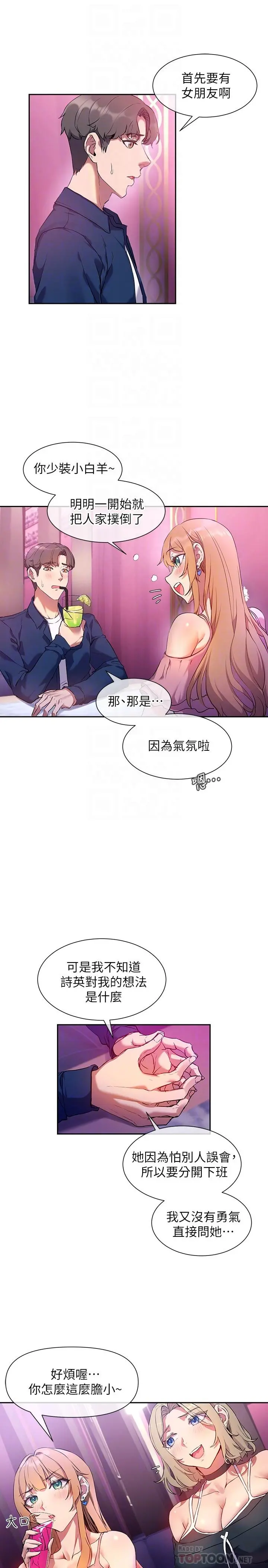 现上教学 - 第8话-大胆骑上来的肉食女 - page 4