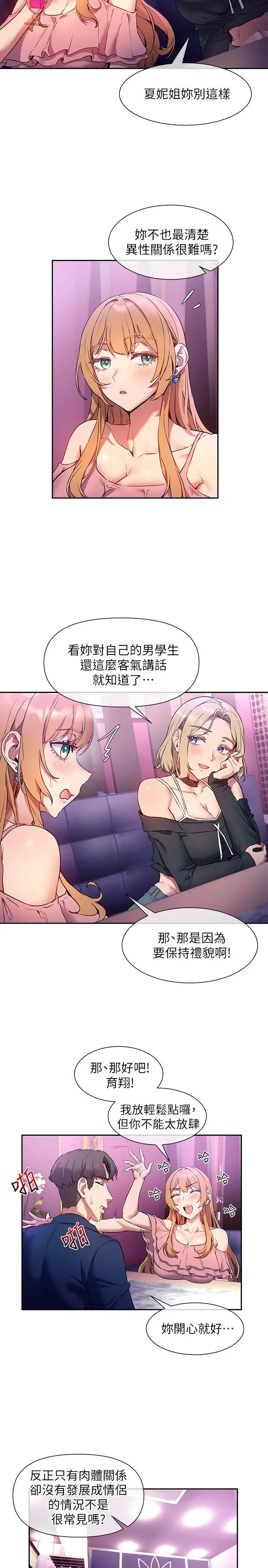 现上教学 - 第8话-大胆骑上来的肉食女 - page 5