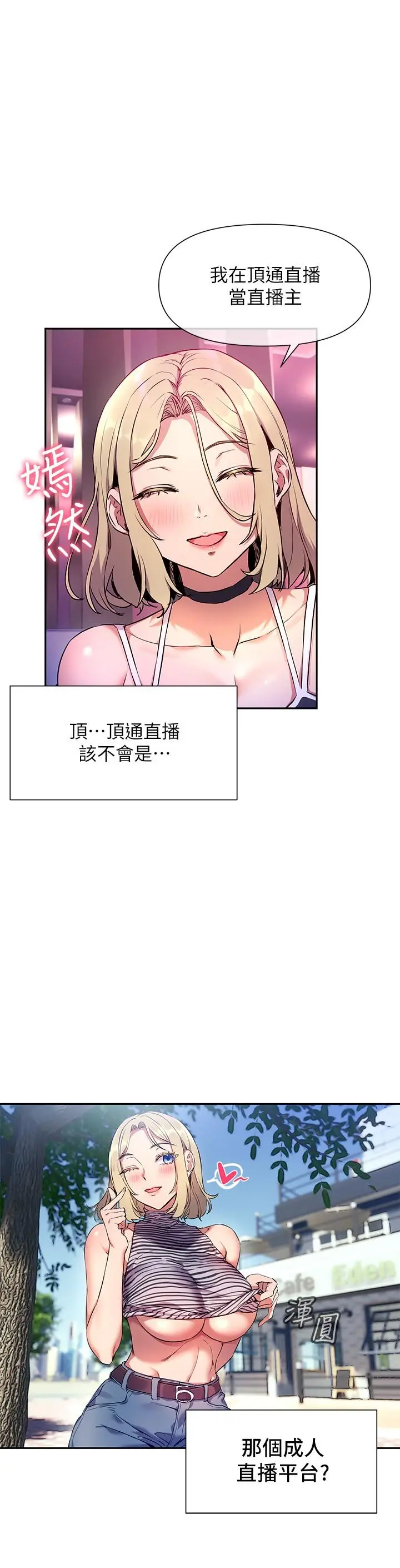现上教学 - 第8话-大胆骑上来的肉食女 - page 9