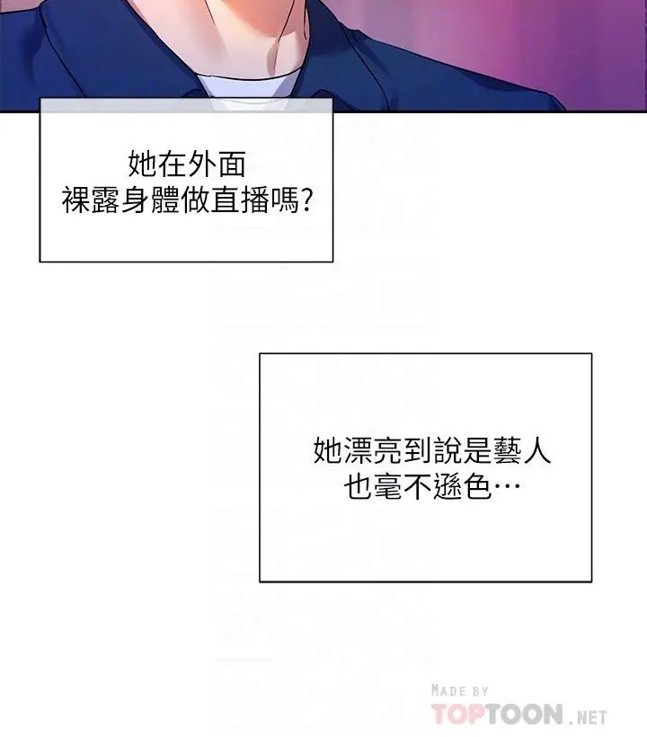 现上教学 - 第8话-大胆骑上来的肉食女 - page 12