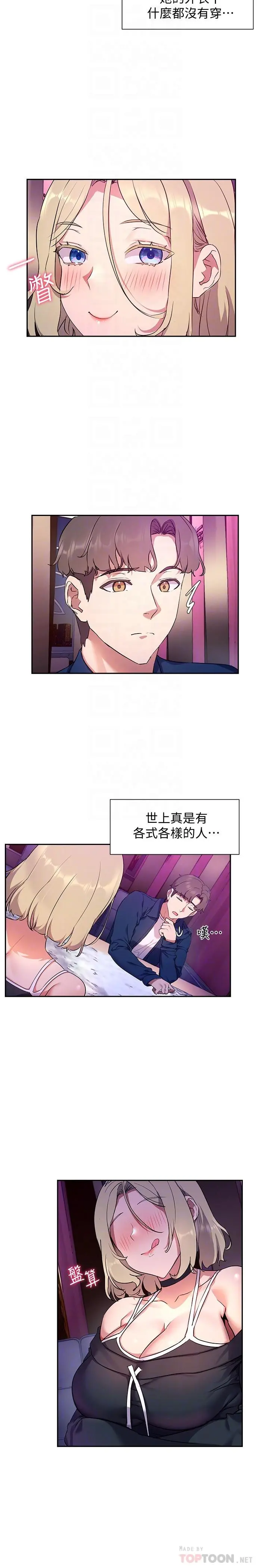 现上教学 - 第8话-大胆骑上来的肉食女 - page 14