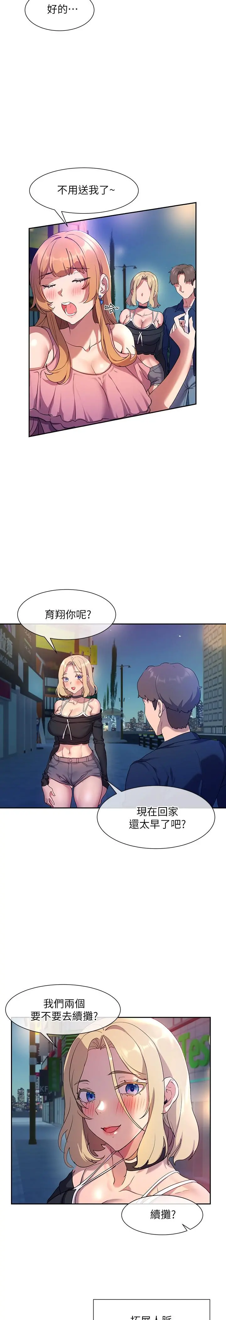 现上教学 - 第8话-大胆骑上来的肉食女 - page 17