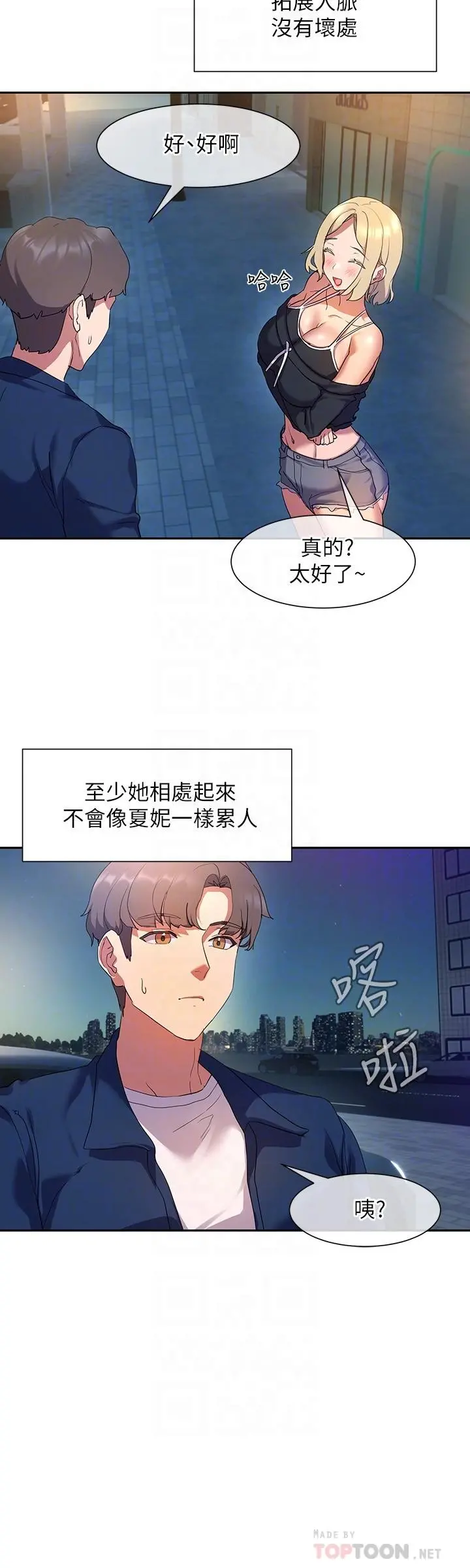 现上教学 - 第8话-大胆骑上来的肉食女 - page 18