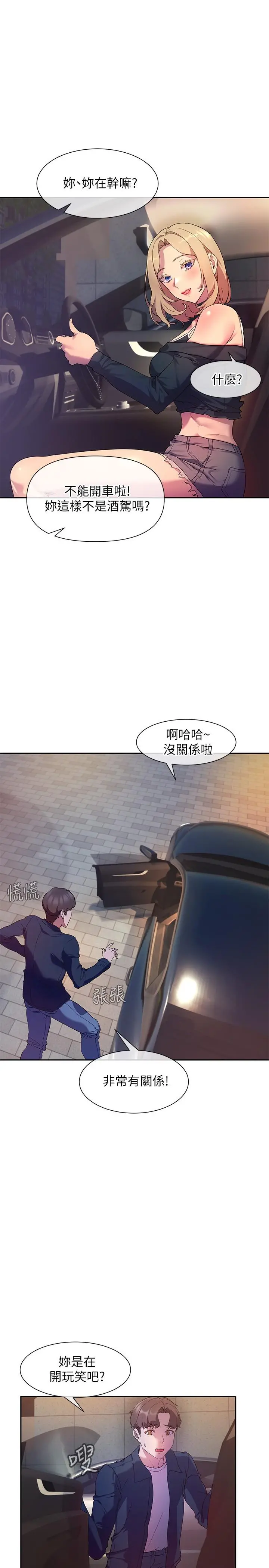 现上教学 - 第8话-大胆骑上来的肉食女 - page 19