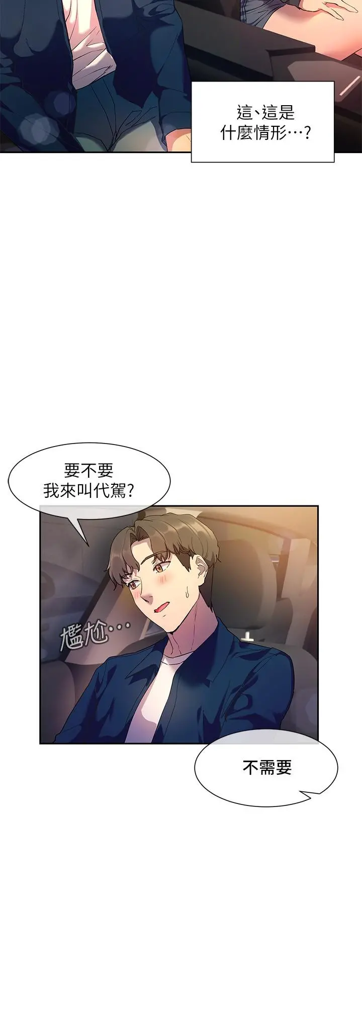 现上教学 - 第8话-大胆骑上来的肉食女 - page 21