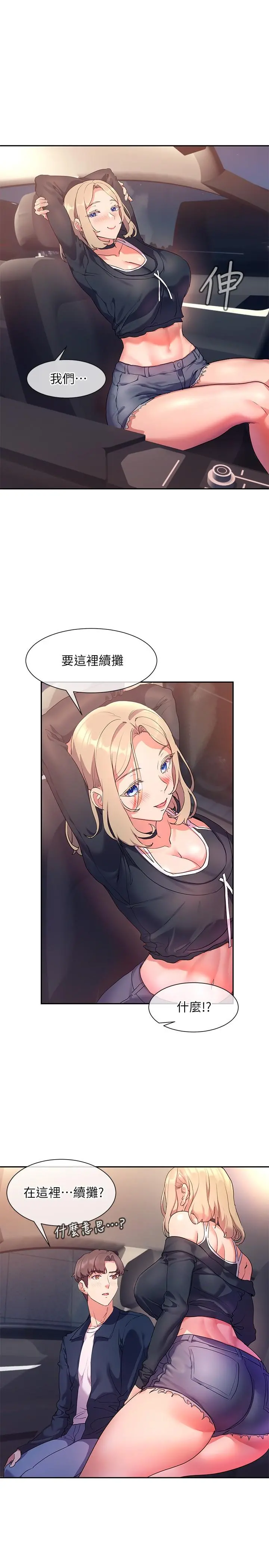 现上教学 - 第8话-大胆骑上来的肉食女 - page 22