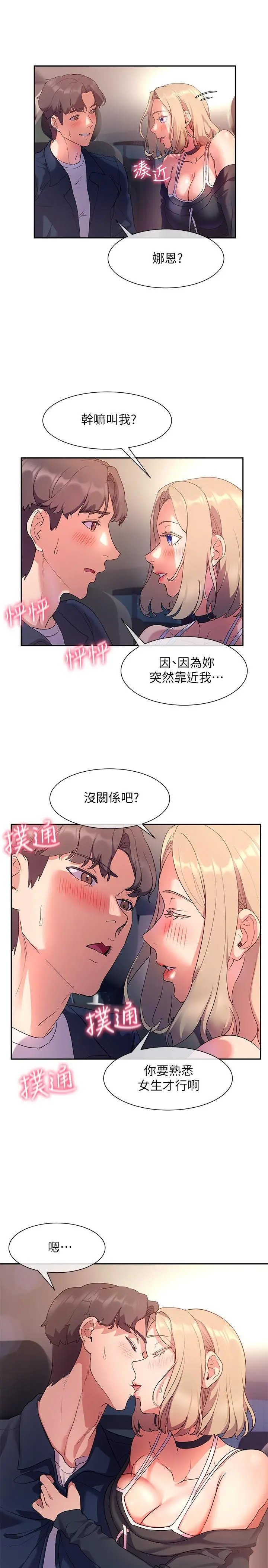 现上教学 - 第8话-大胆骑上来的肉食女 - page 23