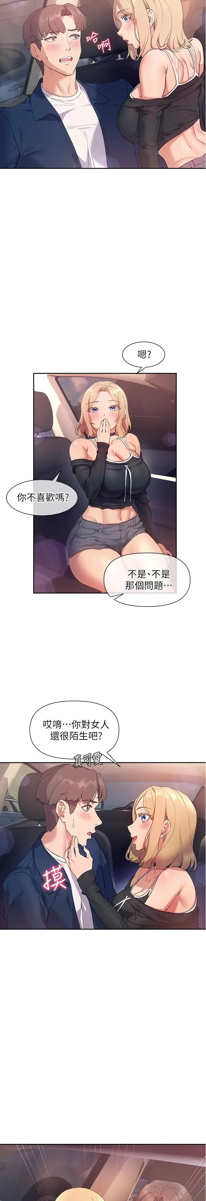 现上教学 - 第8话-大胆骑上来的肉食女 - page 26