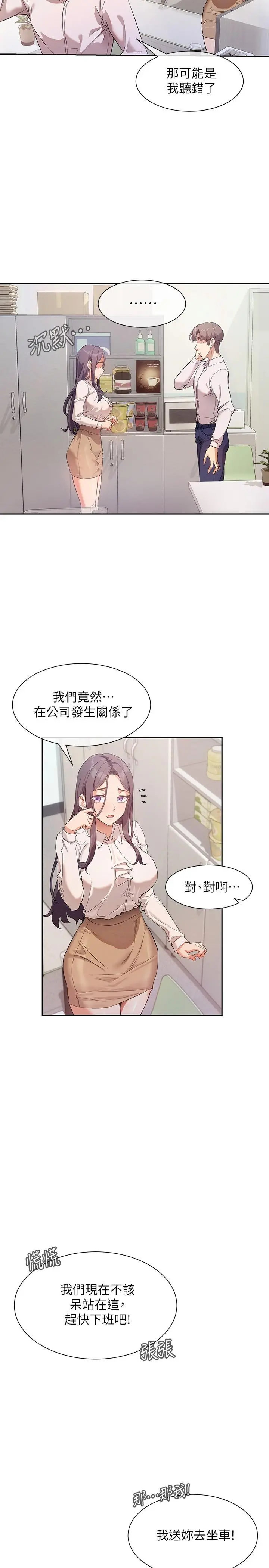 现上教学 - 第7话-所以你内射了吗 - page 2