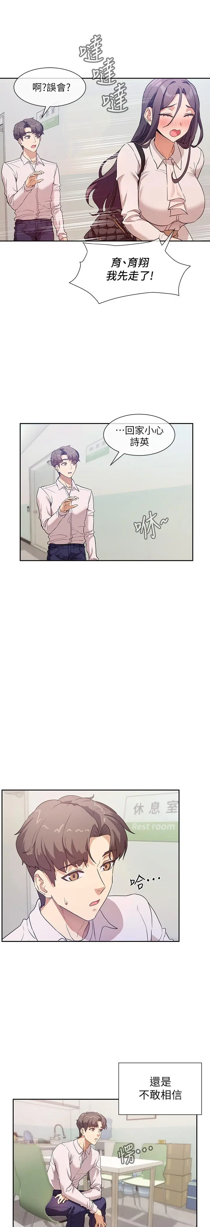 现上教学 - 第7话-所以你内射了吗 - page 4