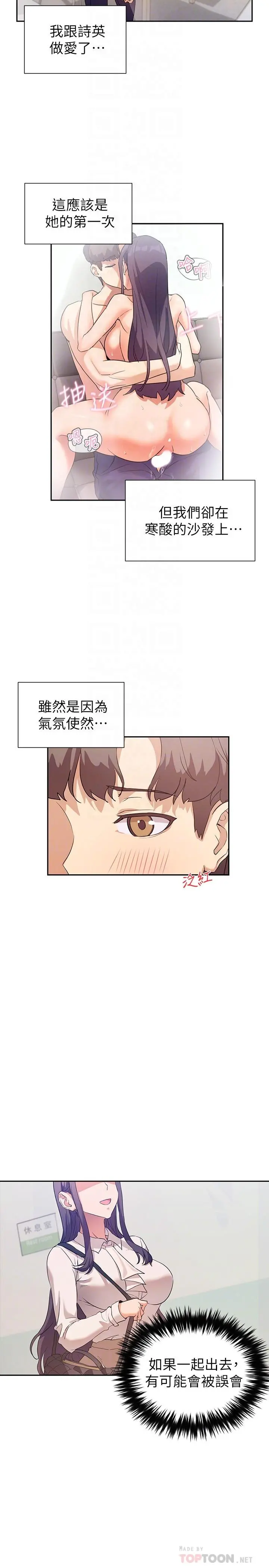 现上教学 - 第7话-所以你内射了吗 - page 5