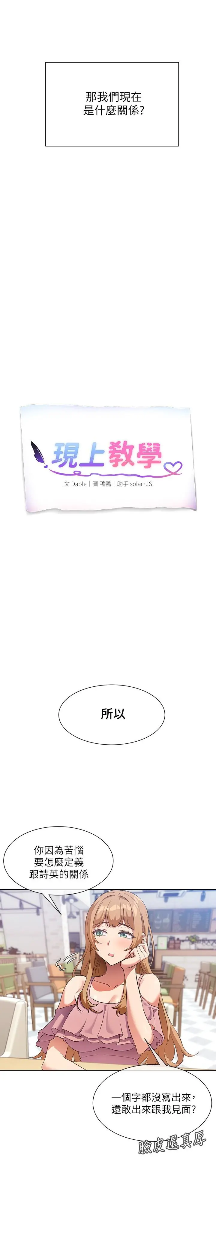 现上教学 - 第7话-所以你内射了吗 - page 6