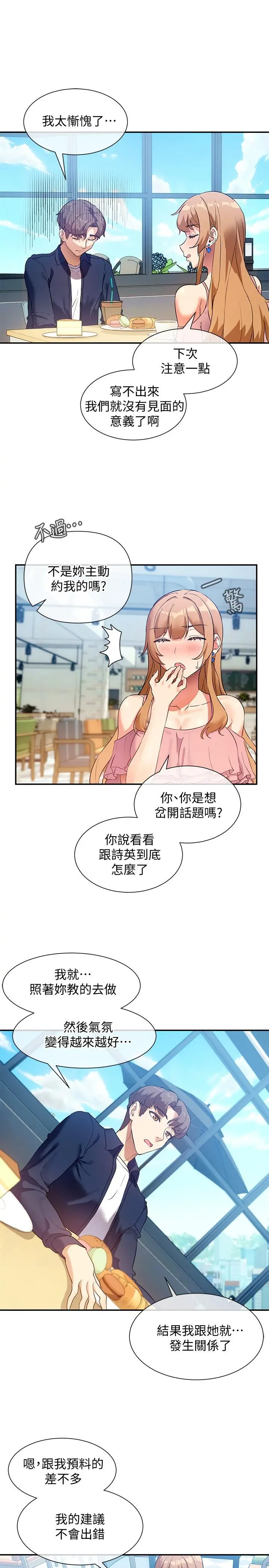 现上教学 - 第7话-所以你内射了吗 - page 8