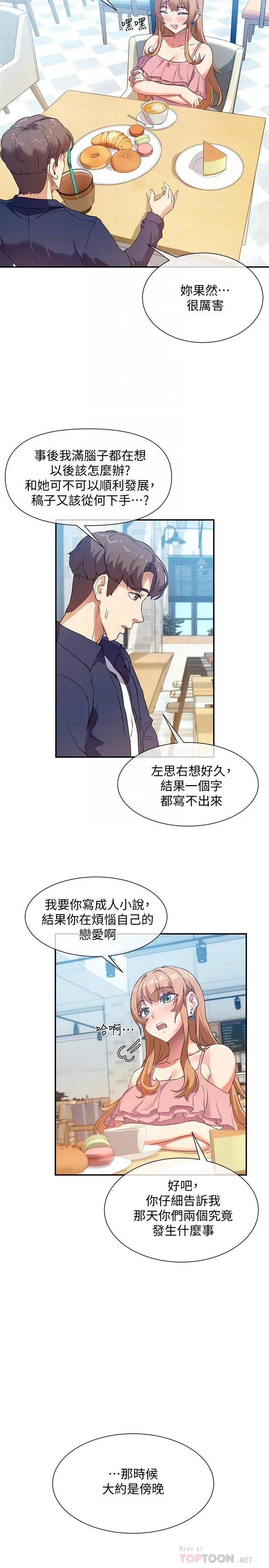 现上教学 - 第7话-所以你内射了吗 - page 9