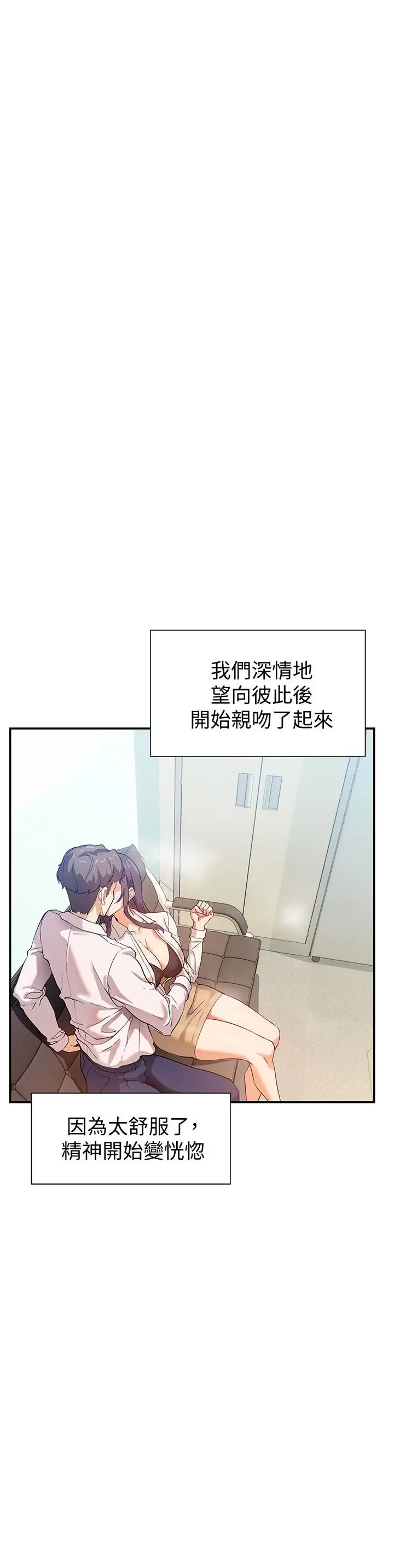 现上教学 - 第7话-所以你内射了吗 - page 10