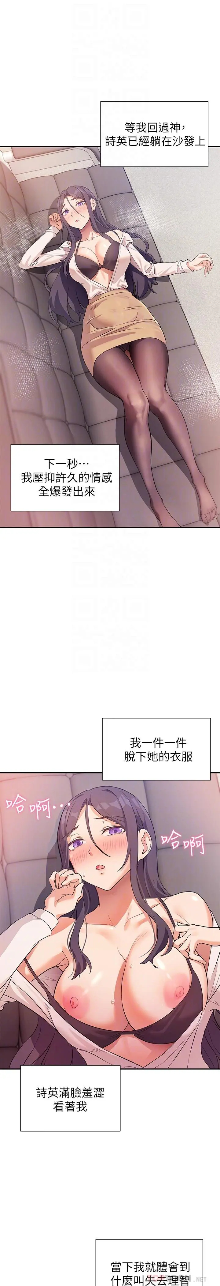现上教学 - 第7话-所以你内射了吗 - page 11