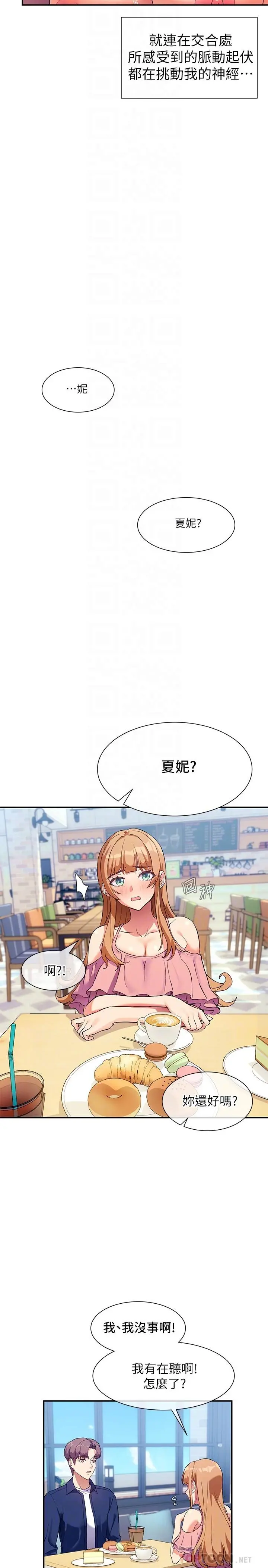 现上教学 - 第7话-所以你内射了吗 - page 14