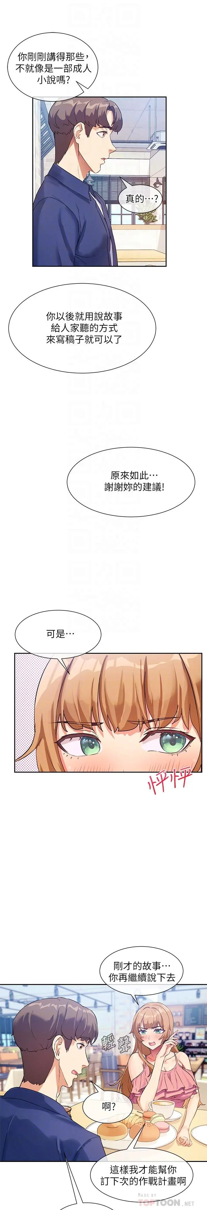 现上教学 - 第7话-所以你内射了吗 - page 16