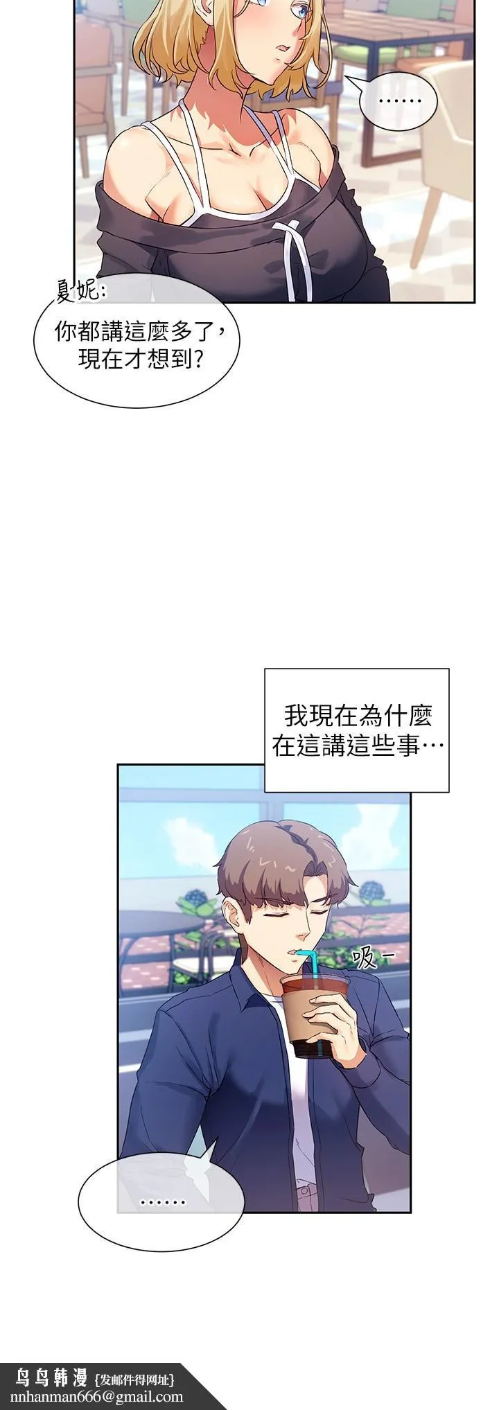 现上教学 - 第7话-所以你内射了吗 - page 18