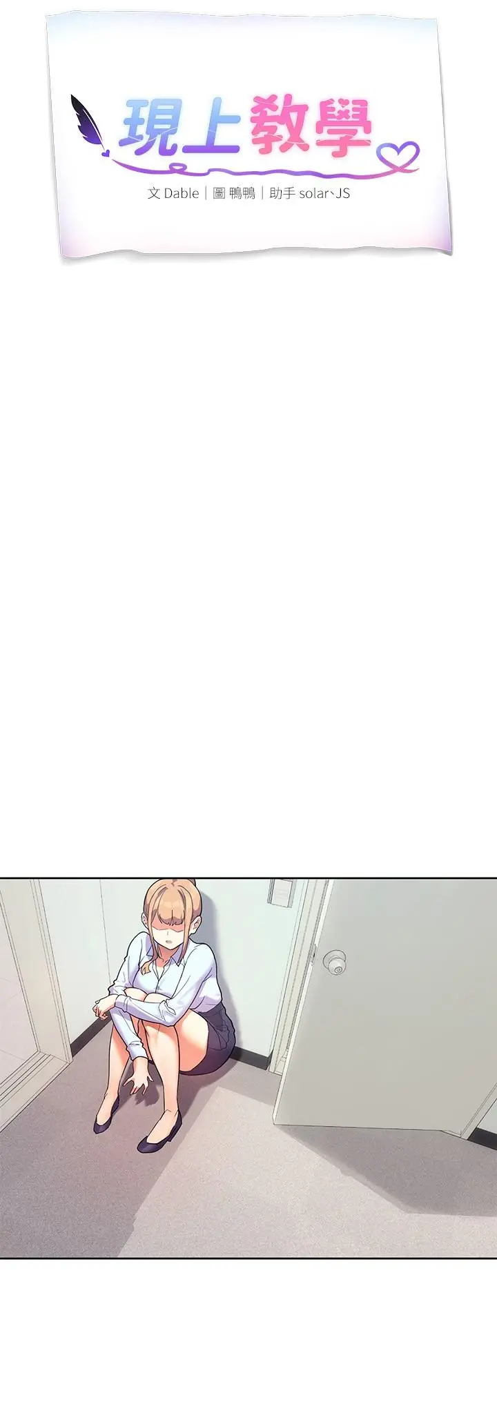 现上教学 - 第6话-原来爱爱这么舒服 - page 3
