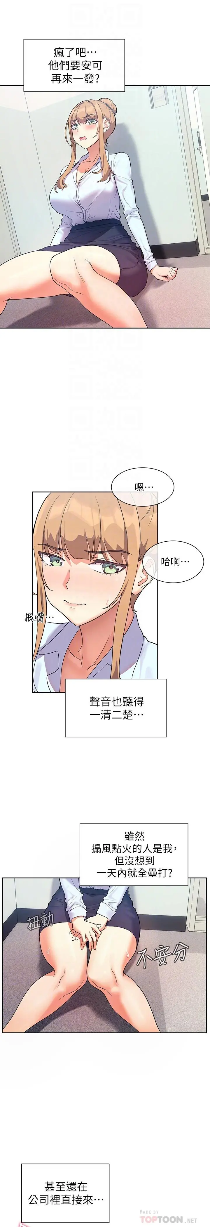 现上教学 - 第6话-原来爱爱这么舒服 - page 4