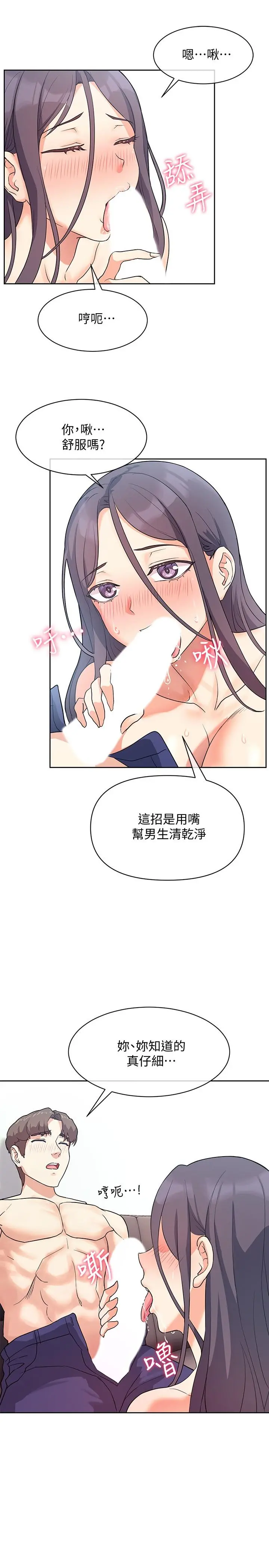 现上教学 - 第6话-原来爱爱这么舒服 - page 7