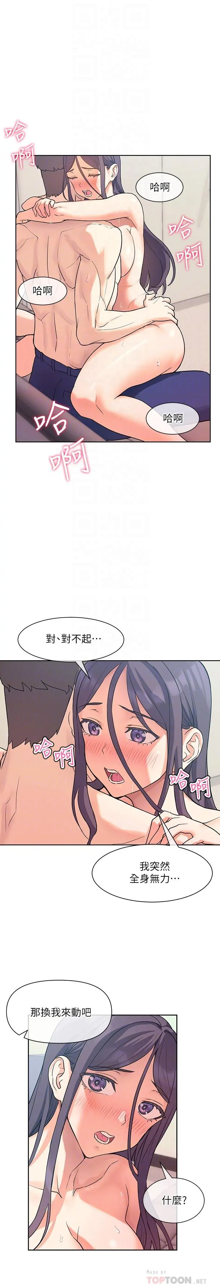 现上教学 - 第6话-原来爱爱这么舒服 - page 16