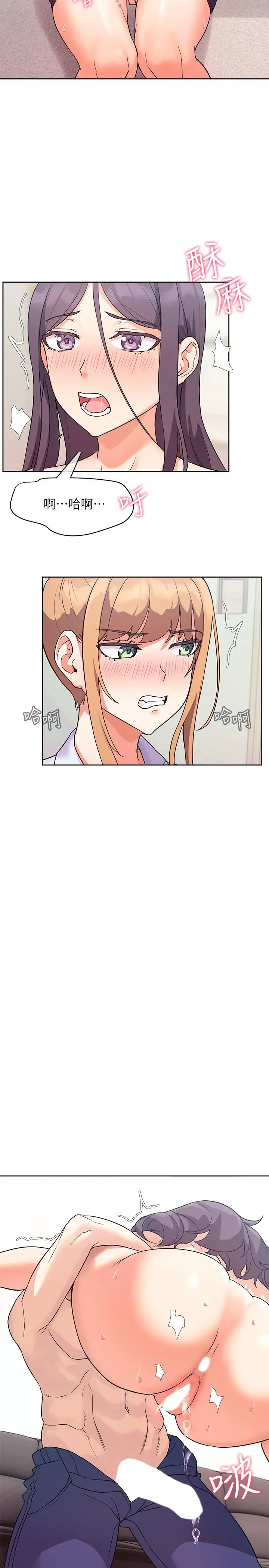 现上教学 - 第6话-原来爱爱这么舒服 - page 23