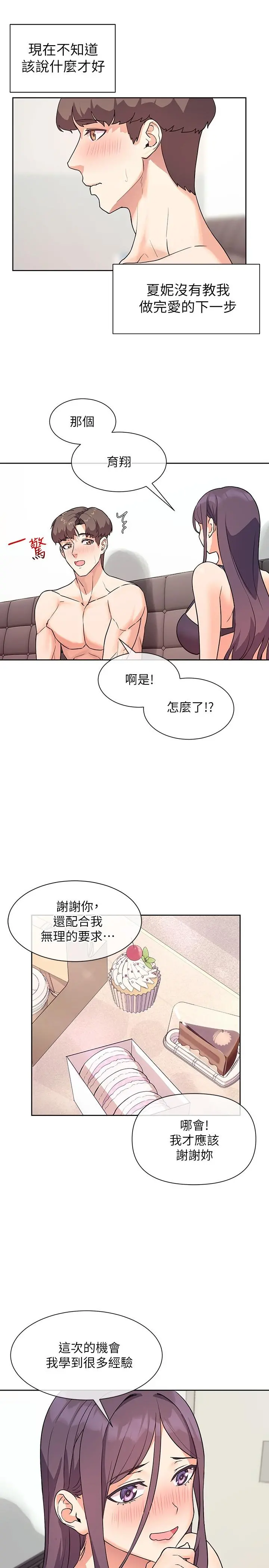 现上教学 - 第6话-原来爱爱这么舒服 - page 25