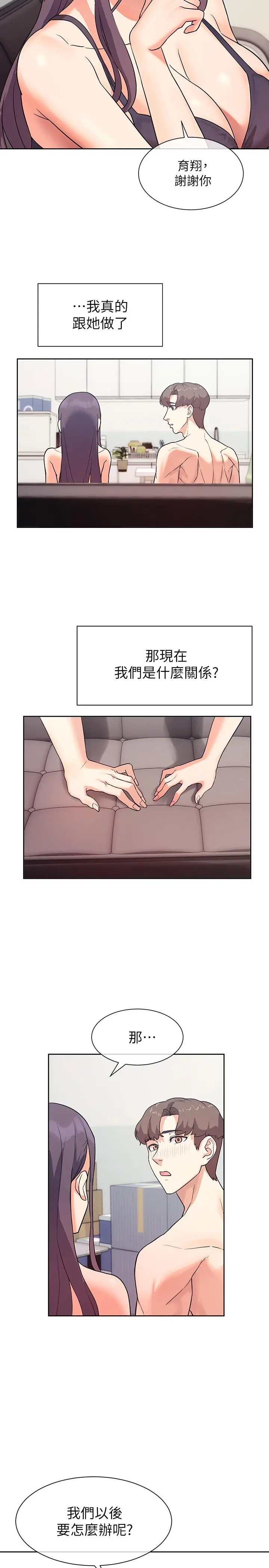 现上教学 - 第6话-原来爱爱这么舒服 - page 26