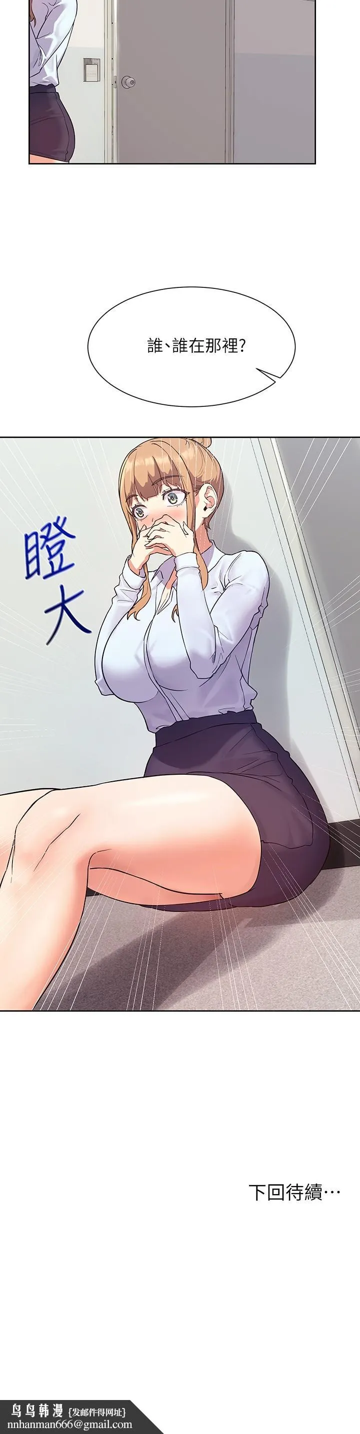 现上教学 - 第6话-原来爱爱这么舒服 - page 28