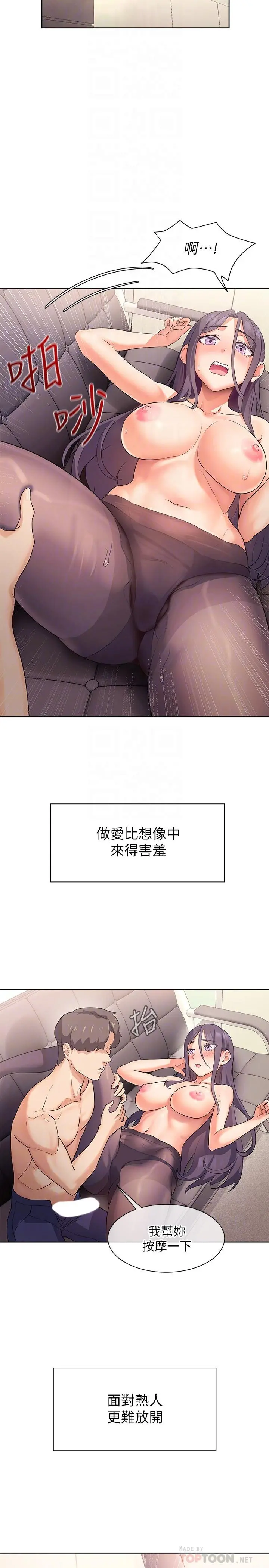现上教学 - 第5话-让男人疯狂的肉感身材 - page 3