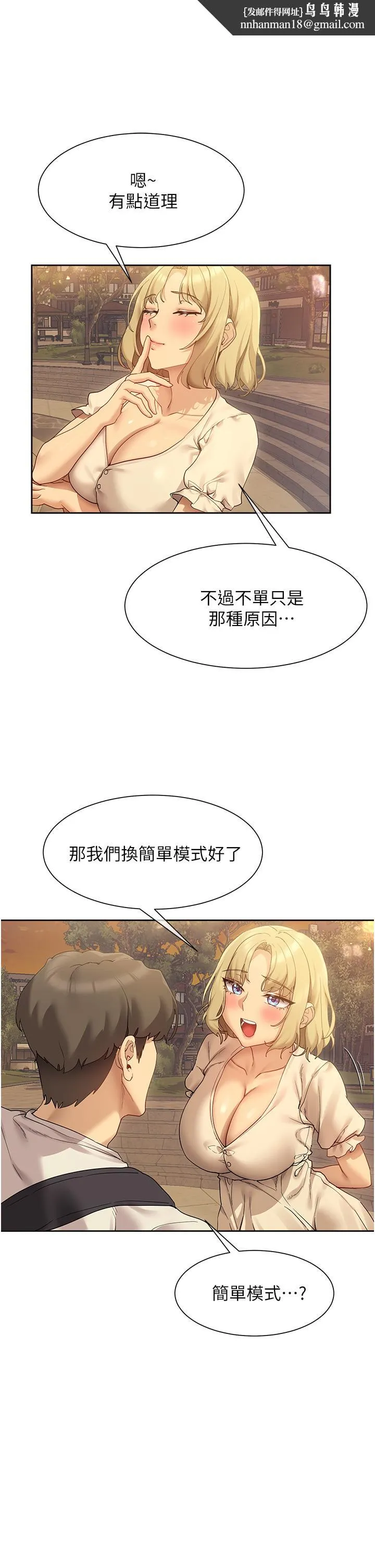 现上教学 - 第21话-在人来人往的地方大胆裸露 - page 1