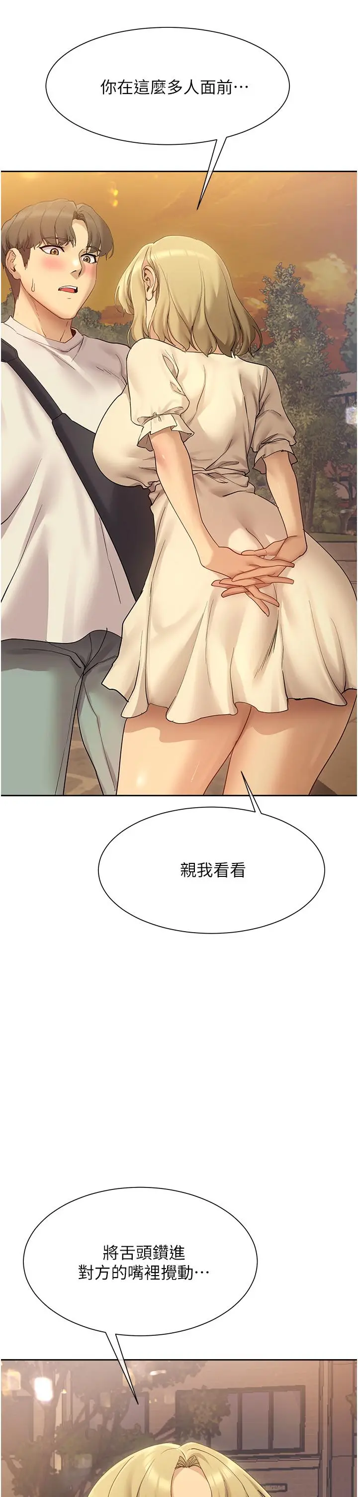 现上教学 - 第21话-在人来人往的地方大胆裸露 - page 2