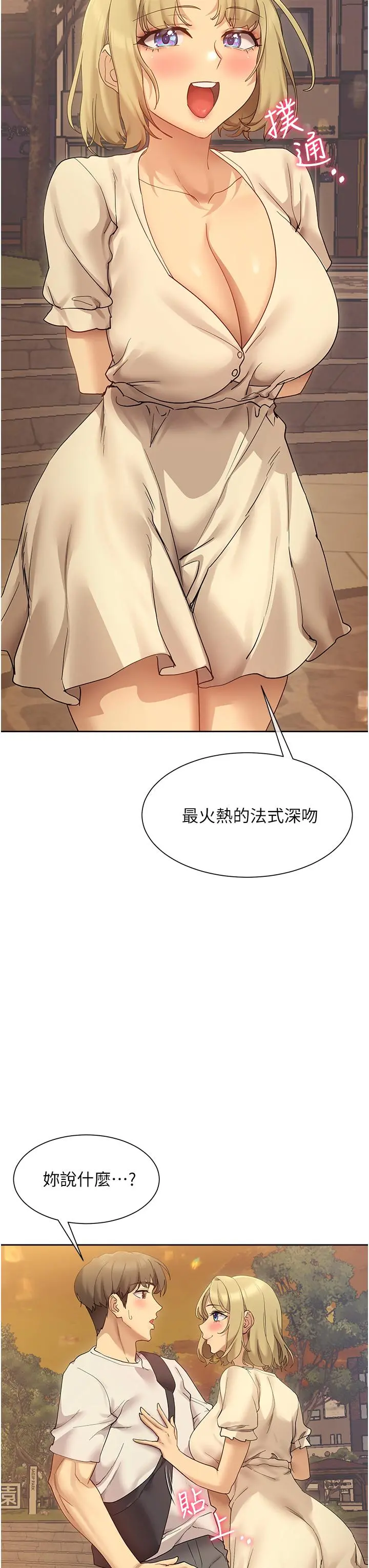 现上教学 - 第21话-在人来人往的地方大胆裸露 - page 3