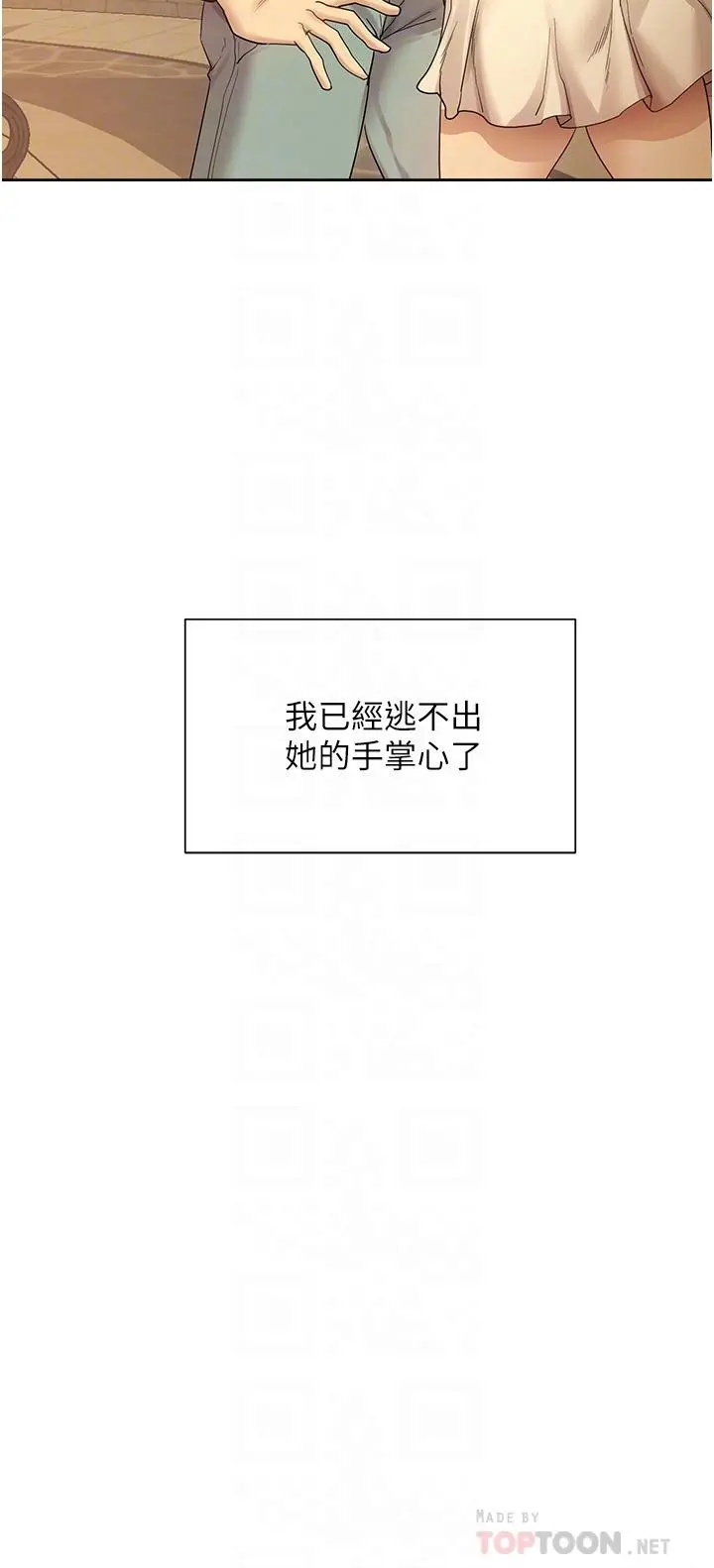 现上教学 - 第21话-在人来人往的地方大胆裸露 - page 4