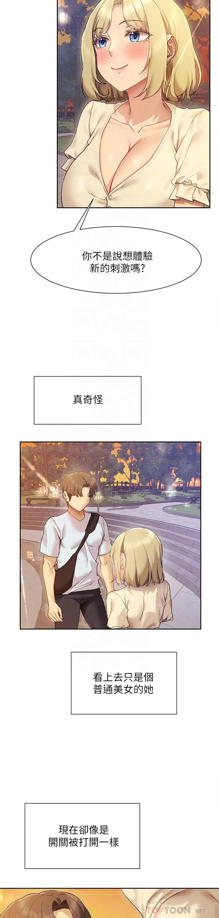现上教学 - 第21话-在人来人往的地方大胆裸露 - page 6