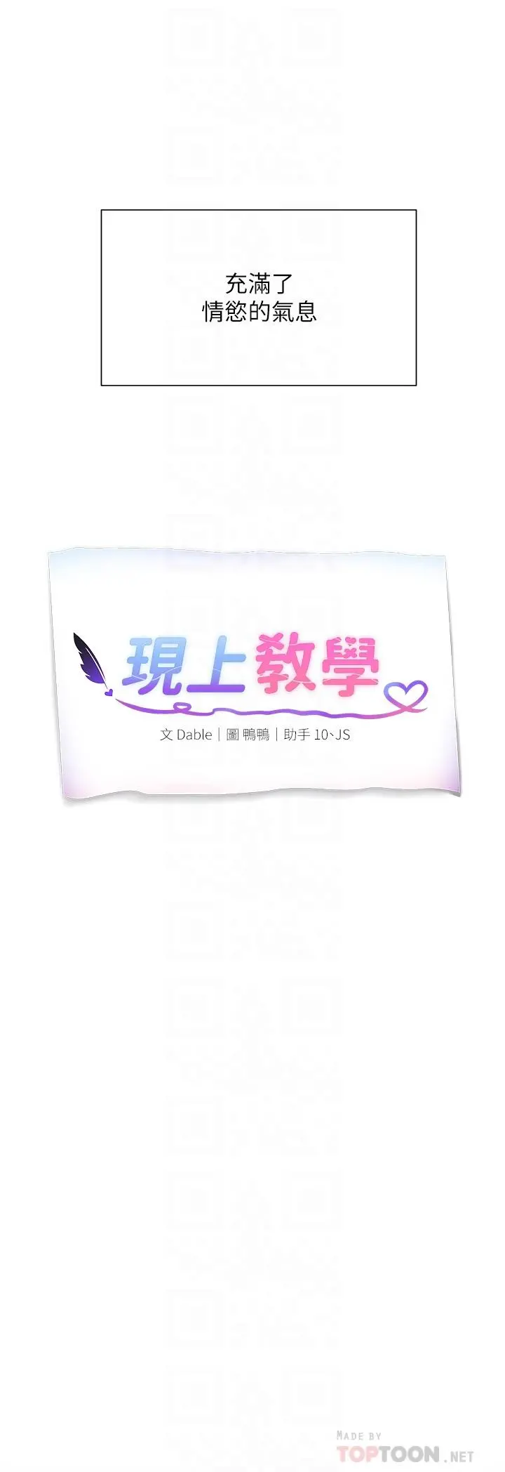 现上教学 - 第21话-在人来人往的地方大胆裸露 - page 8
