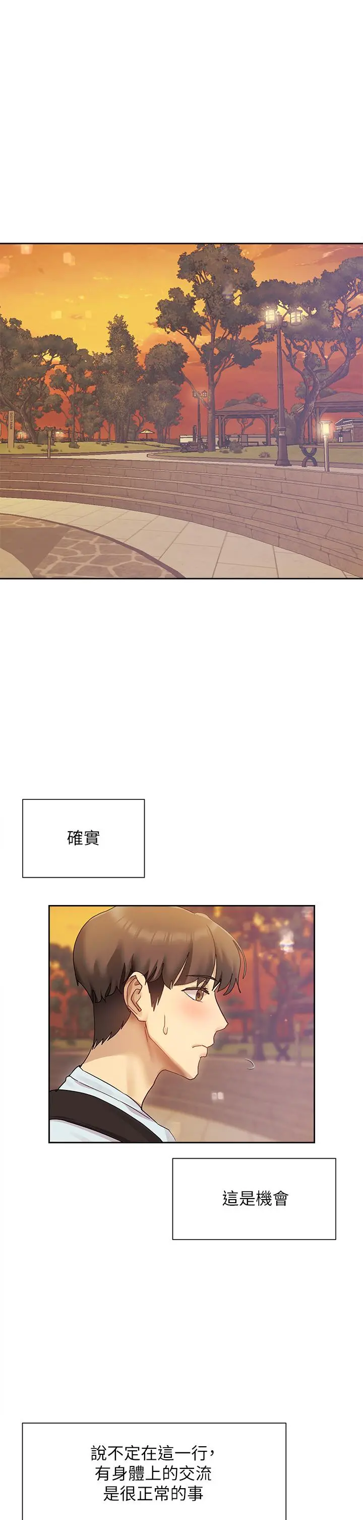现上教学 - 第21话-在人来人往的地方大胆裸露 - page 9