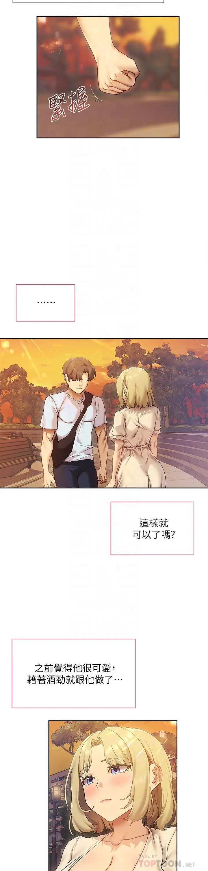 现上教学 - 第21话-在人来人往的地方大胆裸露 - page 10