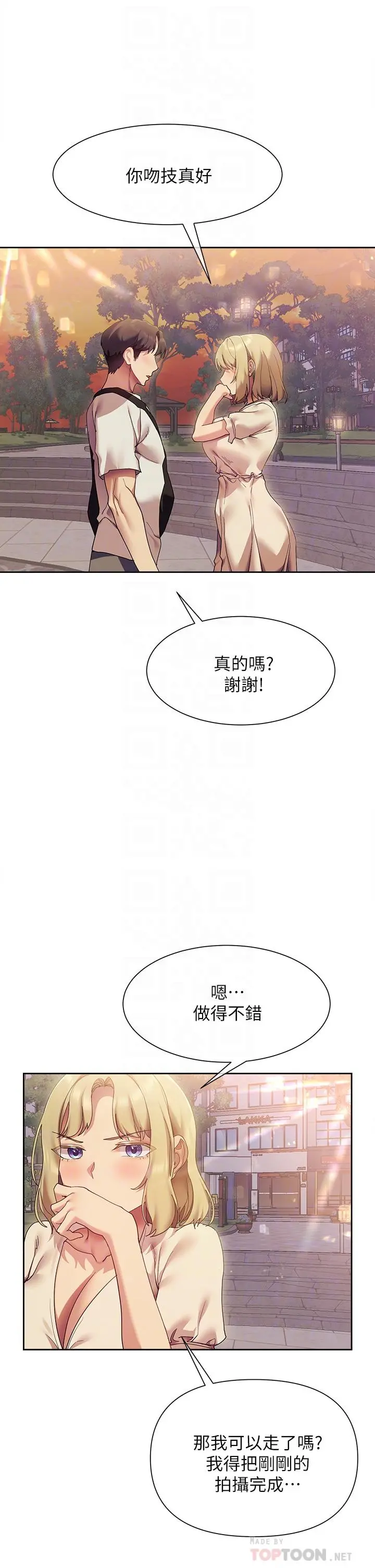 现上教学 - 第21话-在人来人往的地方大胆裸露 - page 18