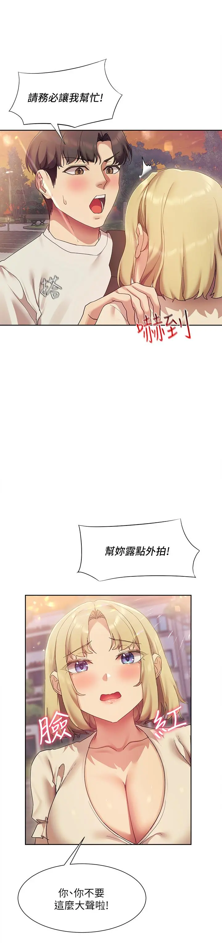 现上教学 - 第21话-在人来人往的地方大胆裸露 - page 19